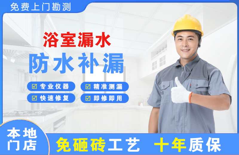 禹会浴室漏水维修